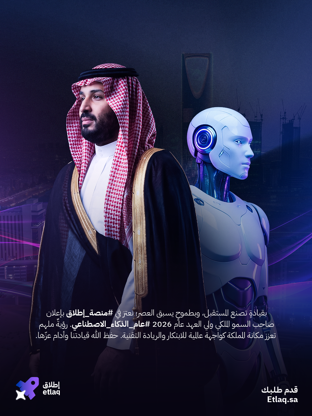 إطلاق — عام الذكاء الاصطناعي