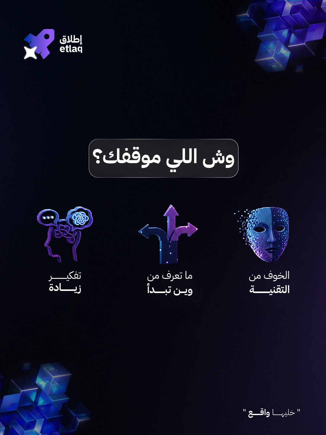 إطلاق — ٣ أشياء تمنع فكرتك من الانطلاق — 2