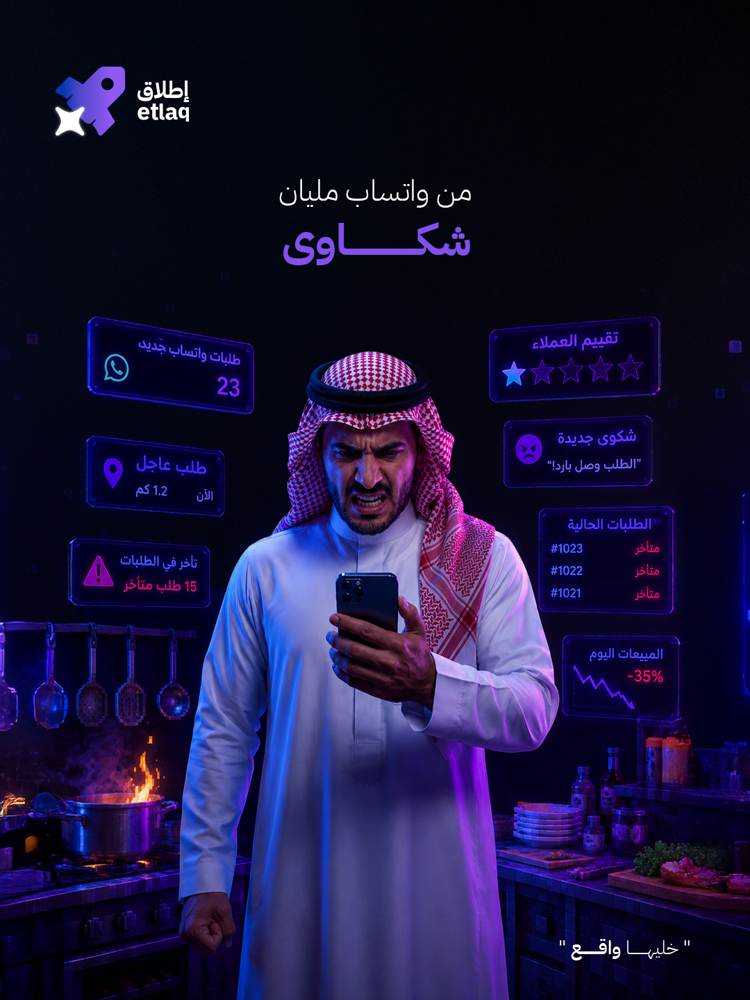 إطلاق — من واتساب مليان شكاوى إلى منصة منظّمة — 1