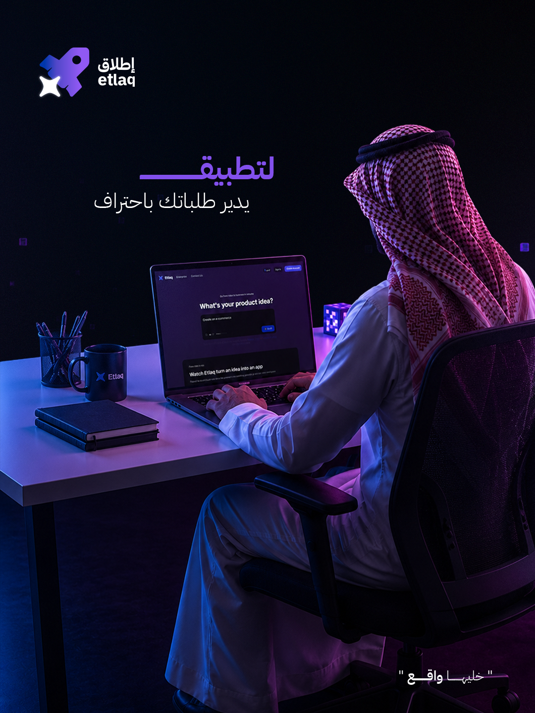 إطلاق — من واتساب مليان شكاوى إلى منصة منظّمة — 2