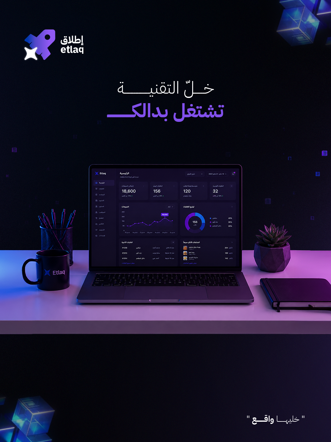إطلاق — من واتساب مليان شكاوى إلى منصة منظّمة — 3