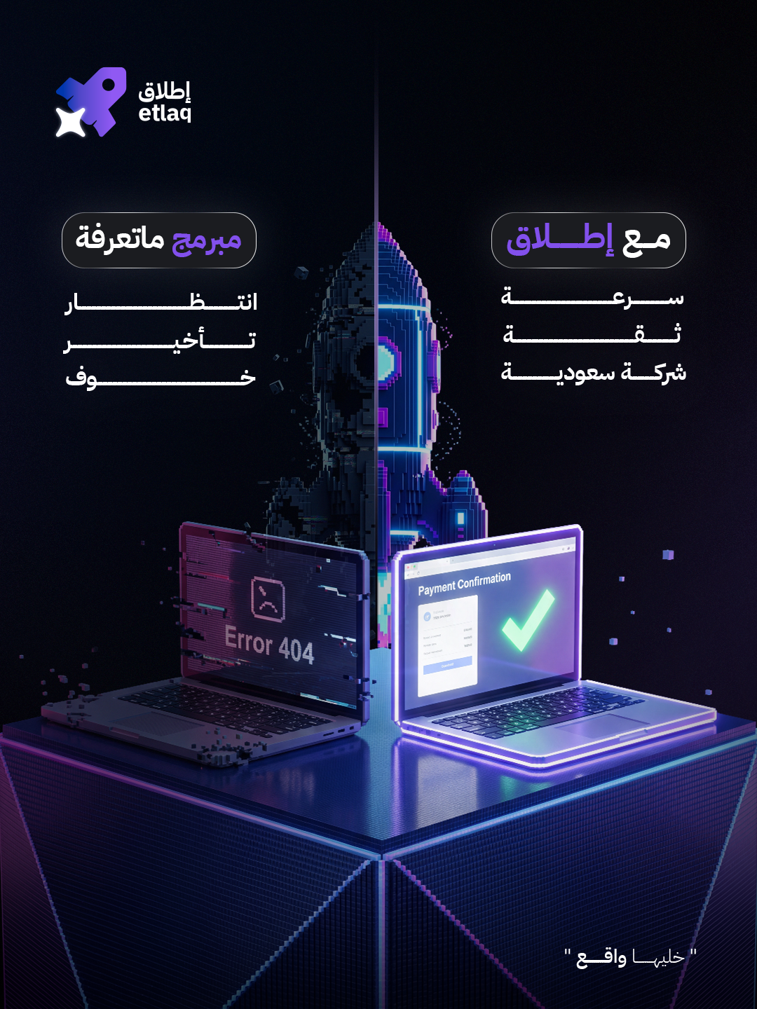إطلاق — مع إطلاق