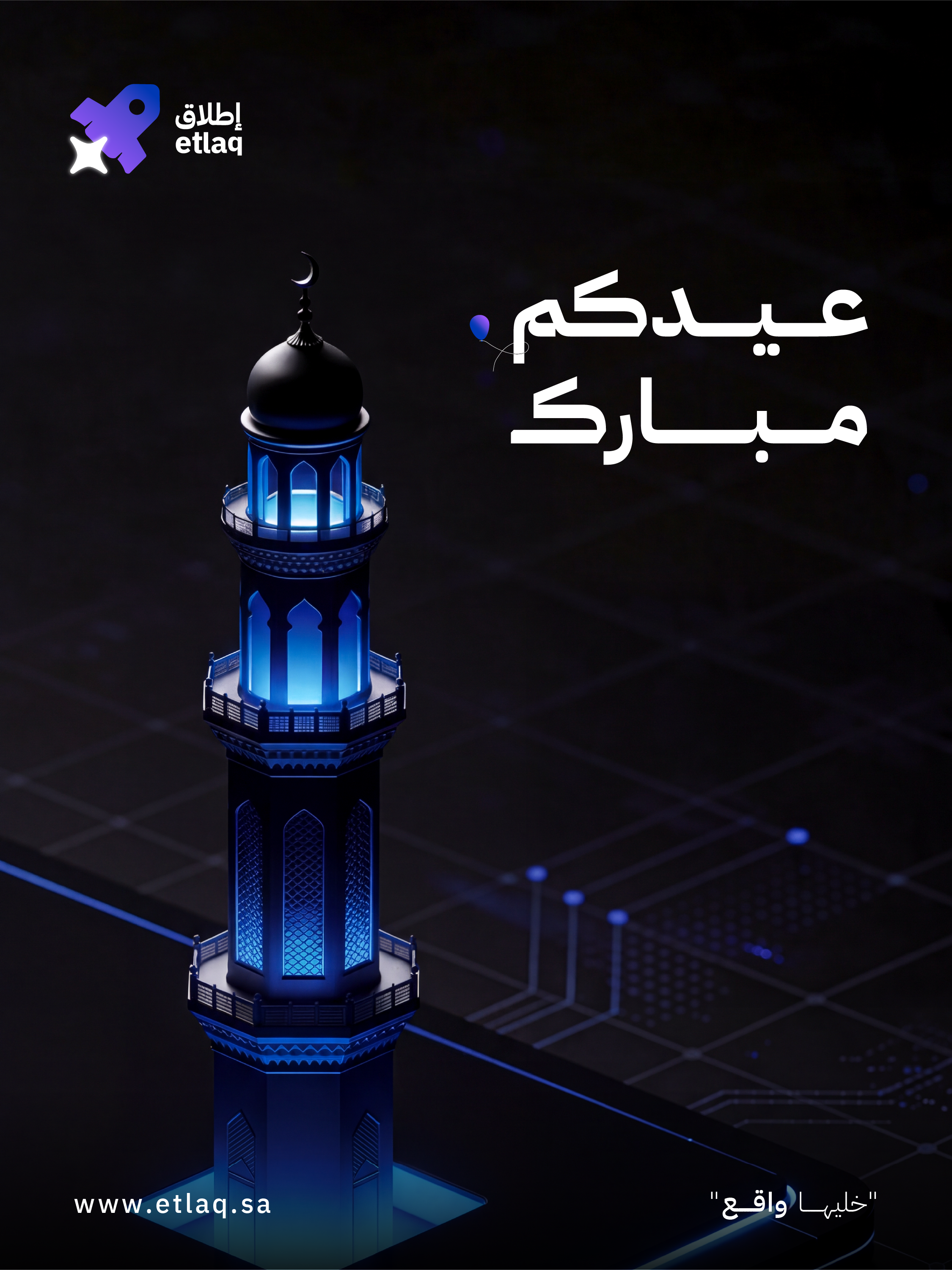 إطلاق — عيدكم مبارك