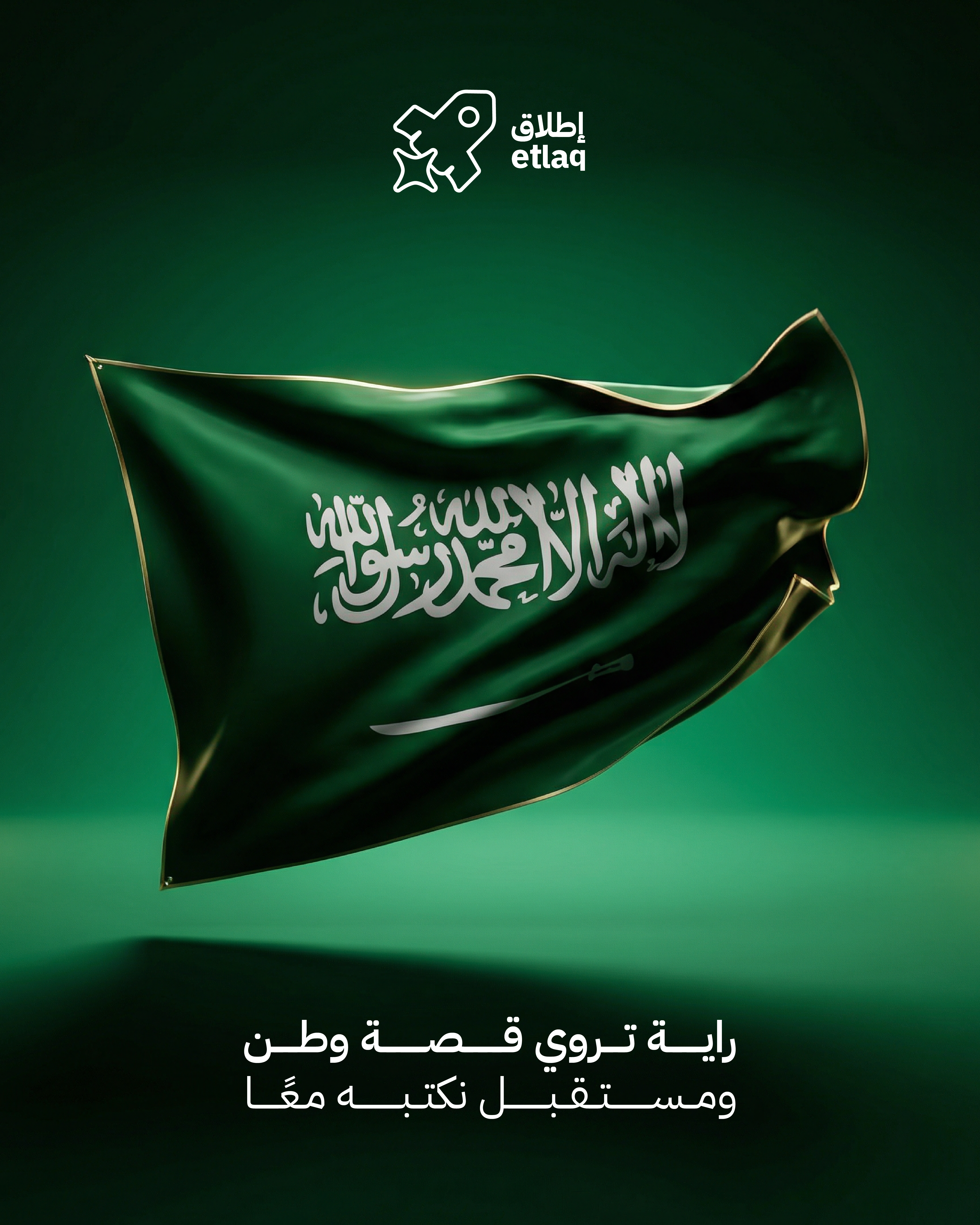 إطلاق — يوم العلم السعودي