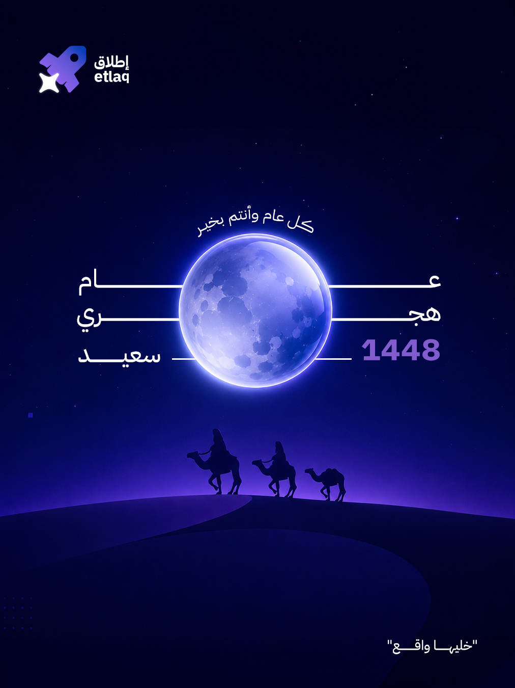 إطلاق — عام هجري جديد