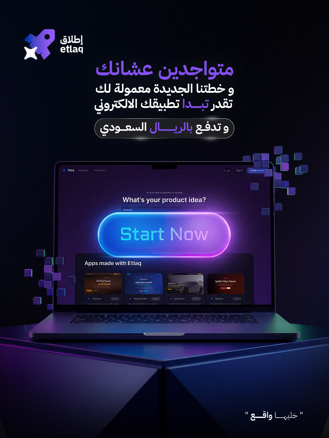 إطلاق — متواجدين عشانك
