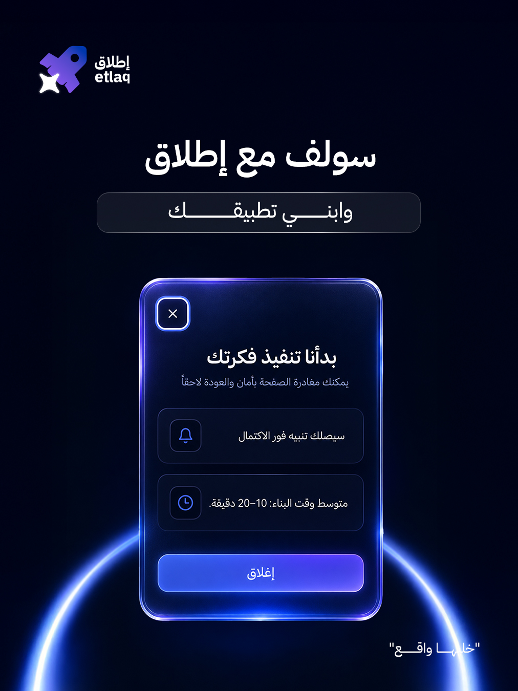 إطلاق — سولف مع إطلاق